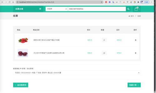 springboot的c2c水果商城系统